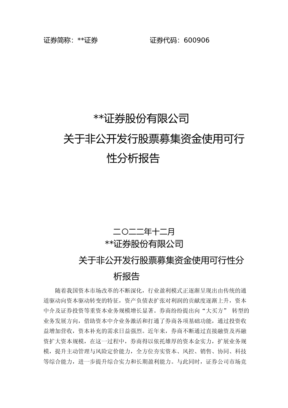 2022年融资融券业务项目可行性分析报告_第1页