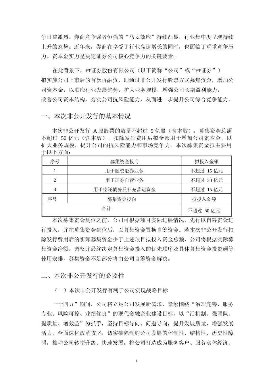 2022年融资融券业务项目可行性分析报告_第2页