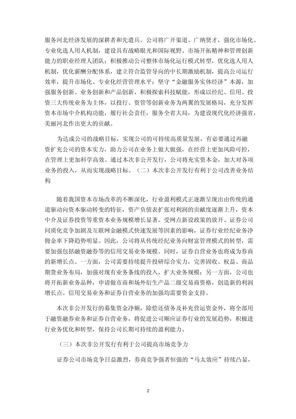 2022年融资融券业务项目可行性分析报告_第3页