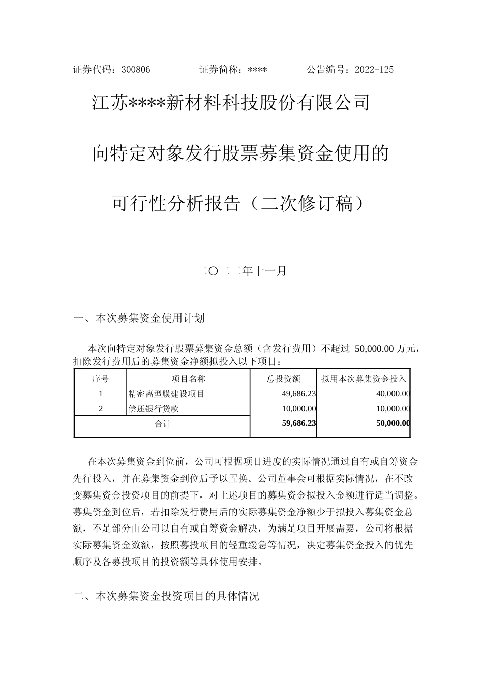 2022年度精密离型膜建设项目可行性分析报告（二次修订稿）_第1页