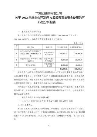 2022年度年产24环氧丙烷74.2 万吨甲基叔丁基醚（PO-MTBE）项目及新能源化学品年产10 万吨甲胺装置项目 可行性分析报告