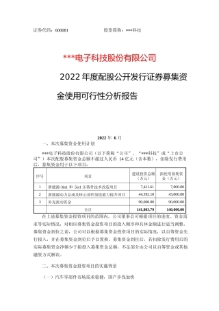 2022年度新能源-3in1 和 5in1 压铸件技术改造项目、新能源动力总成及核心部件制造能力提升项目可行性分析报告