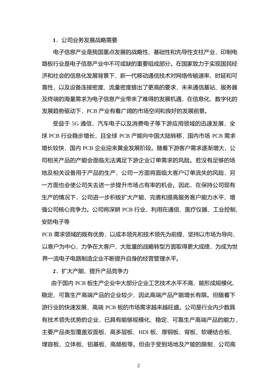 2022年度新建电路板项目可行性分析报告_第2页