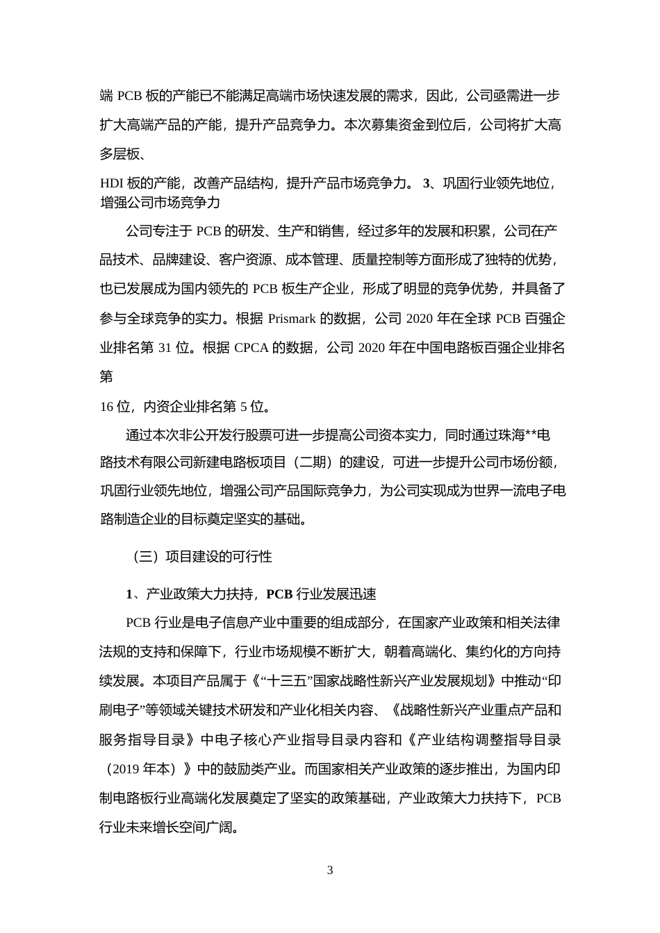 2022年度新建电路板项目可行性分析报告_第3页