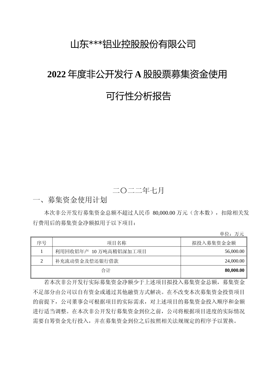 2022年度利用回收铝年产 10 万吨高精铝深加工项目可行性分析报告_第1页