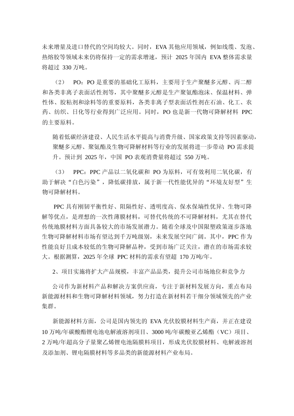 2022年度新能源材料和生物可降解材料一体化项目可行性分析报告_第3页