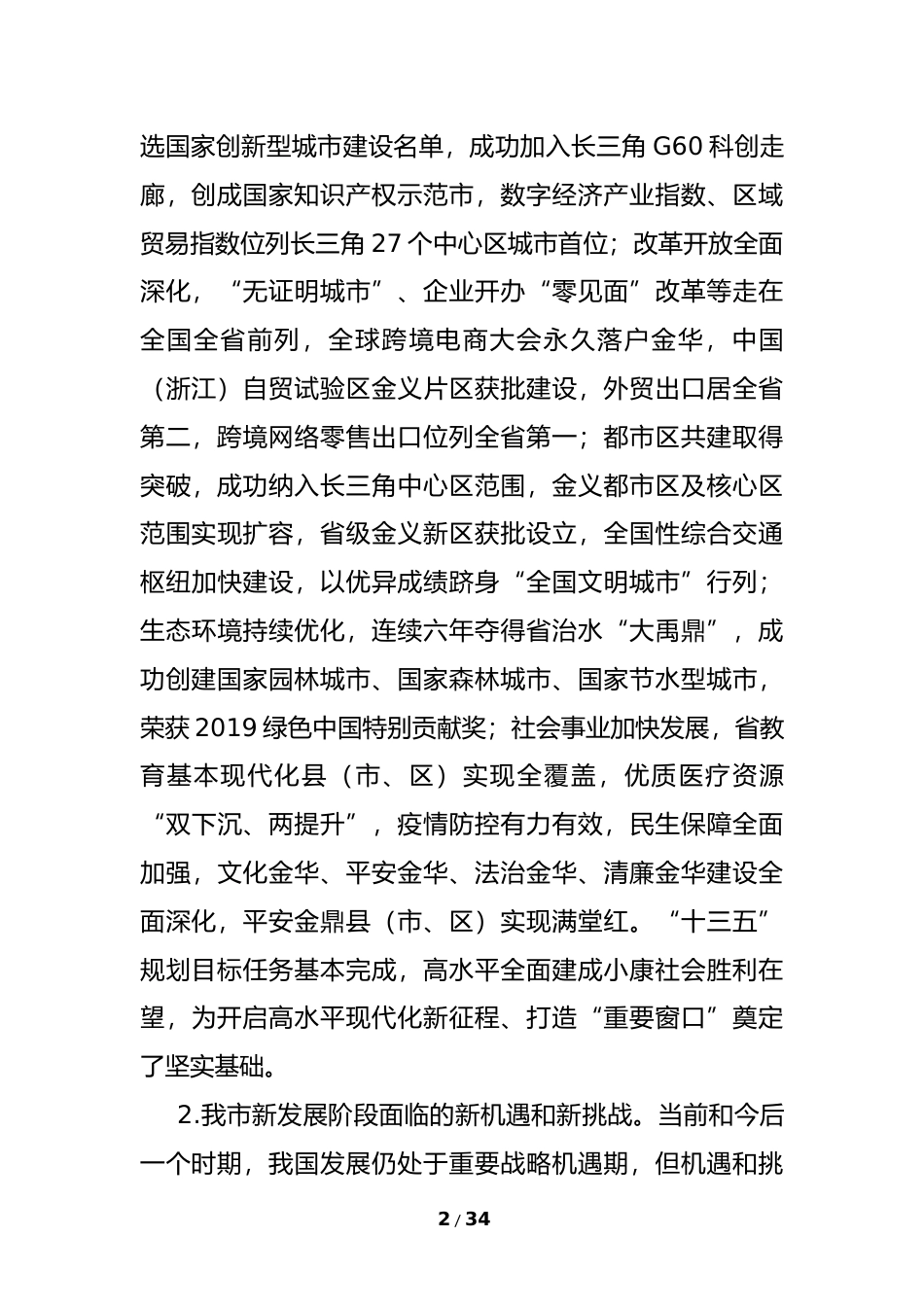 浙江省金华市十四五发展规划纲要_第2页