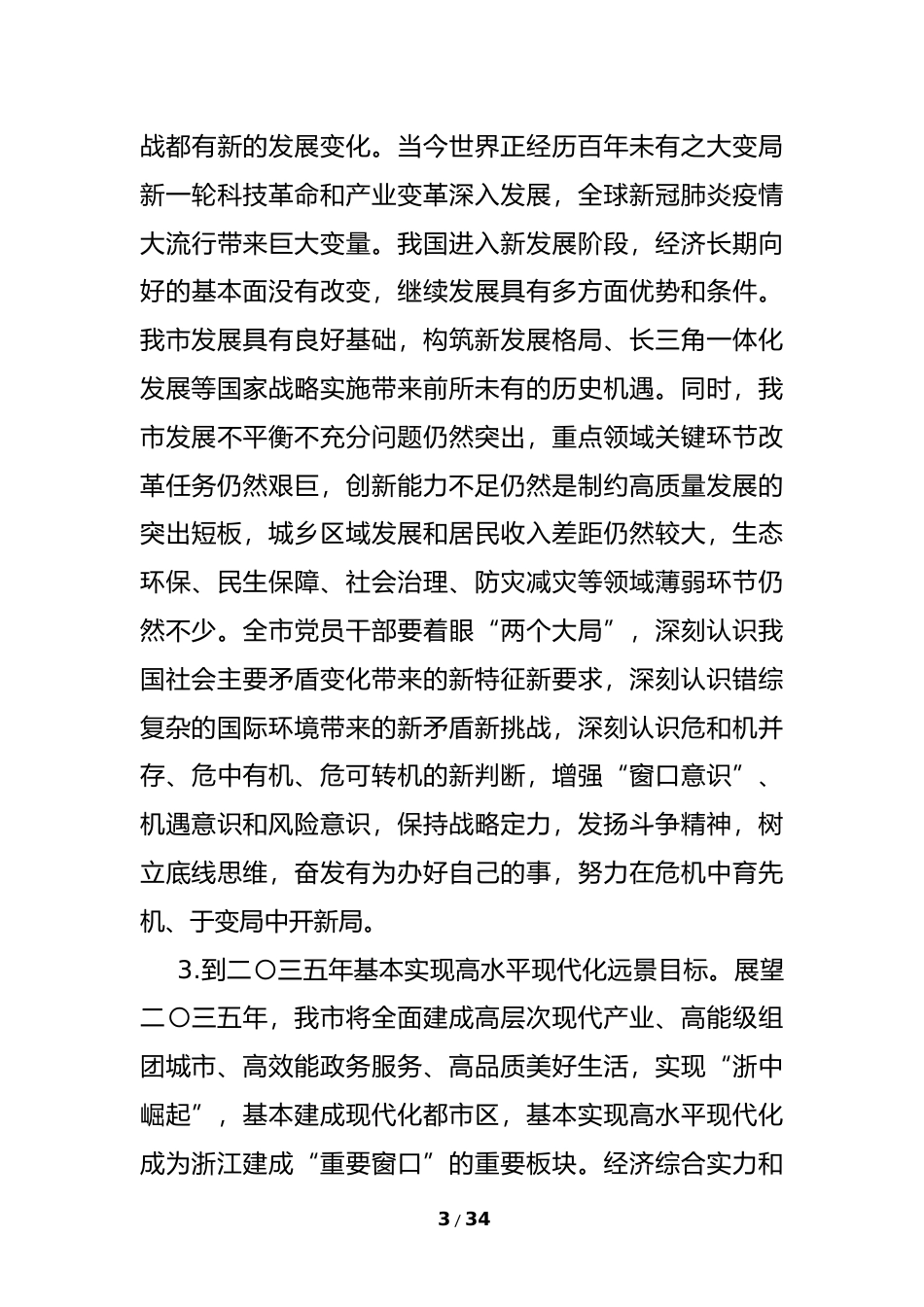 浙江省金华市十四五发展规划纲要_第3页