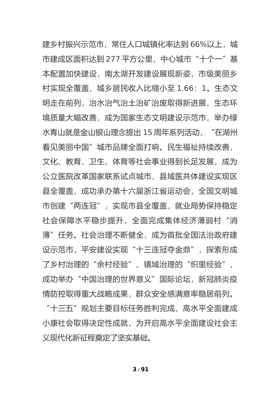 浙江省湖州市十四五发展规划纲要_第3页