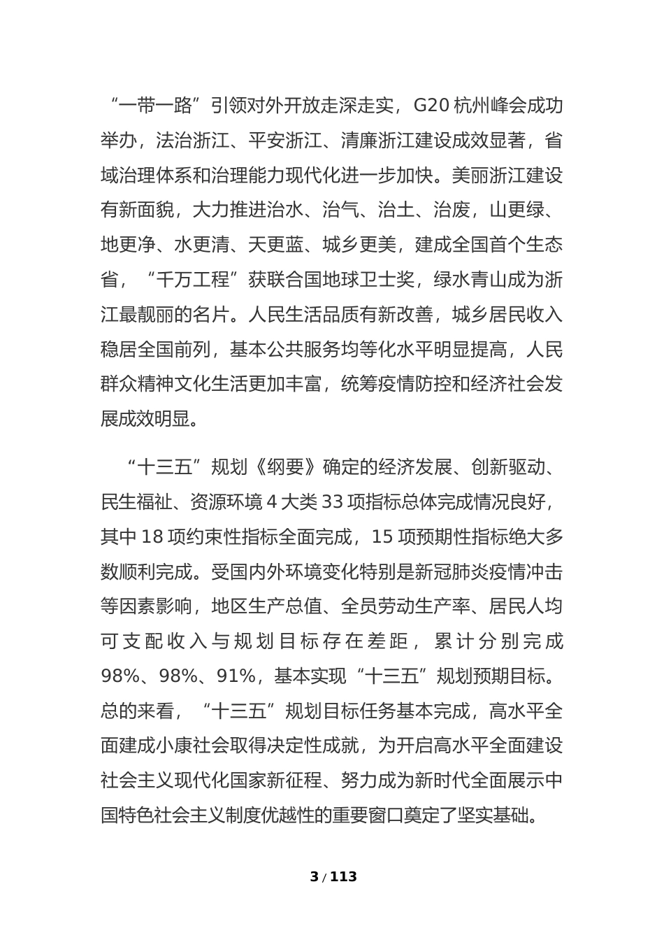 浙江省十四五发展规划纲要_第3页