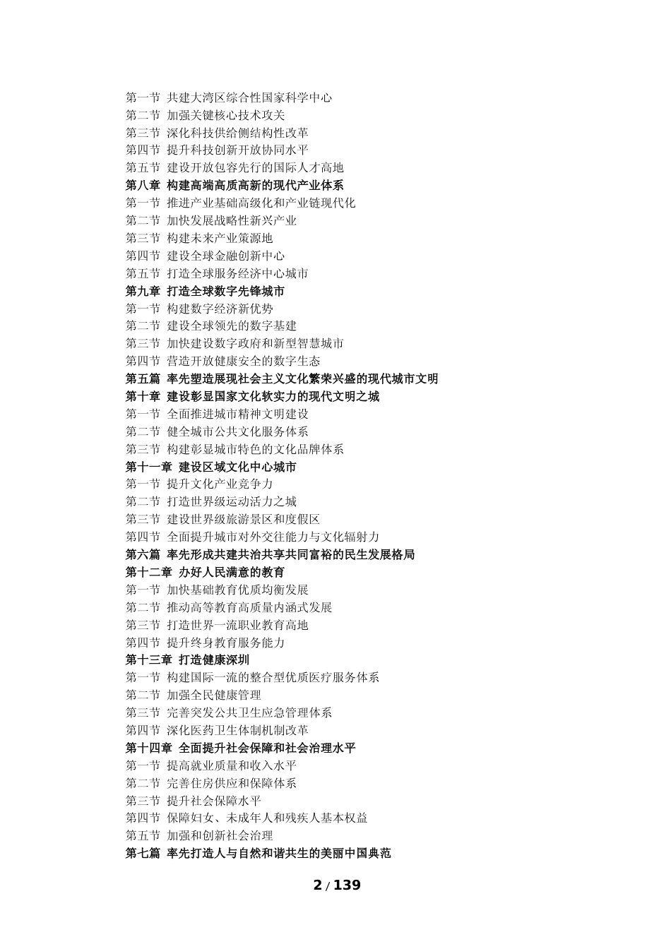 广东省深圳市十四五发展规划纲要_第2页
