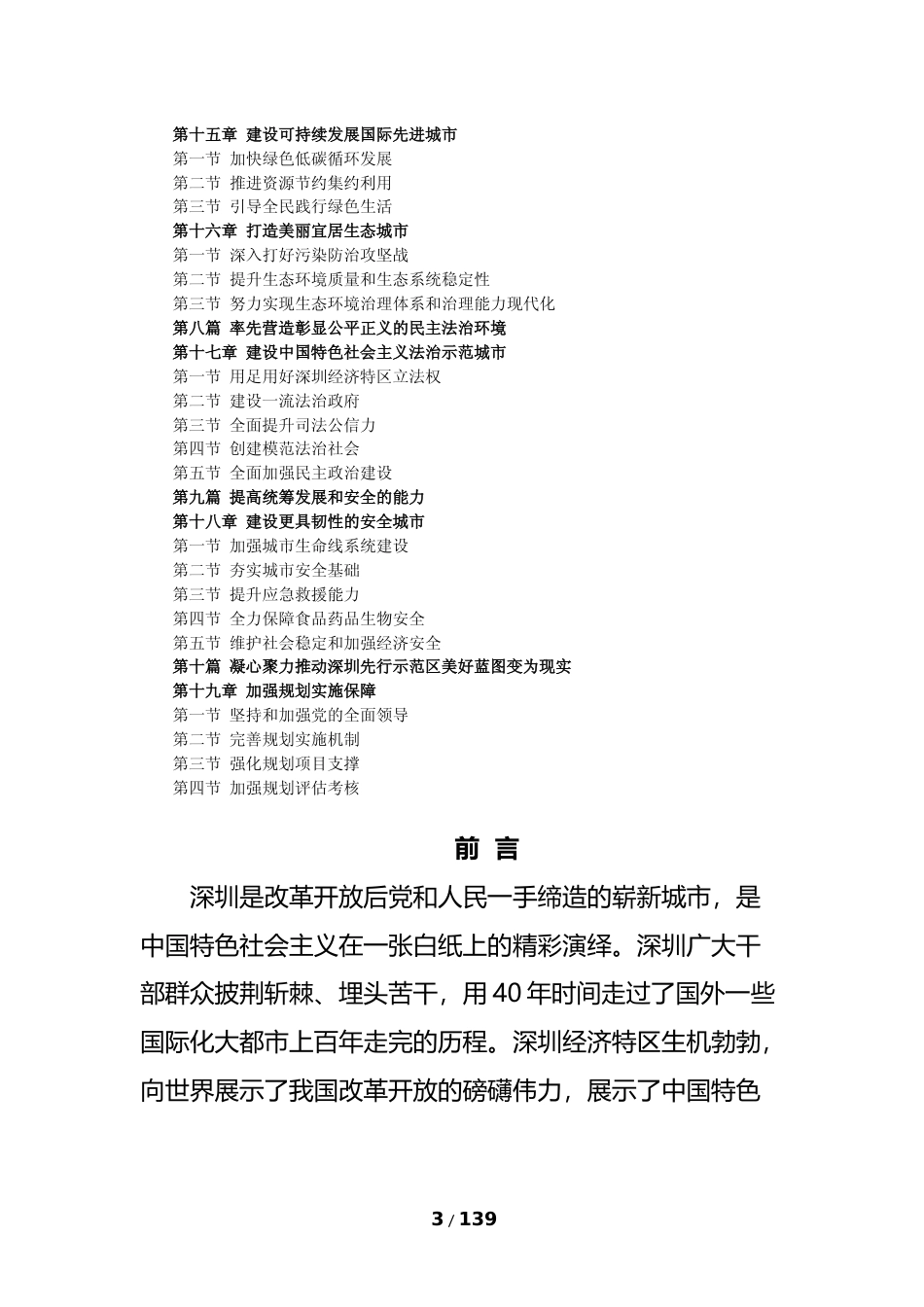 广东省深圳市十四五发展规划纲要_第3页