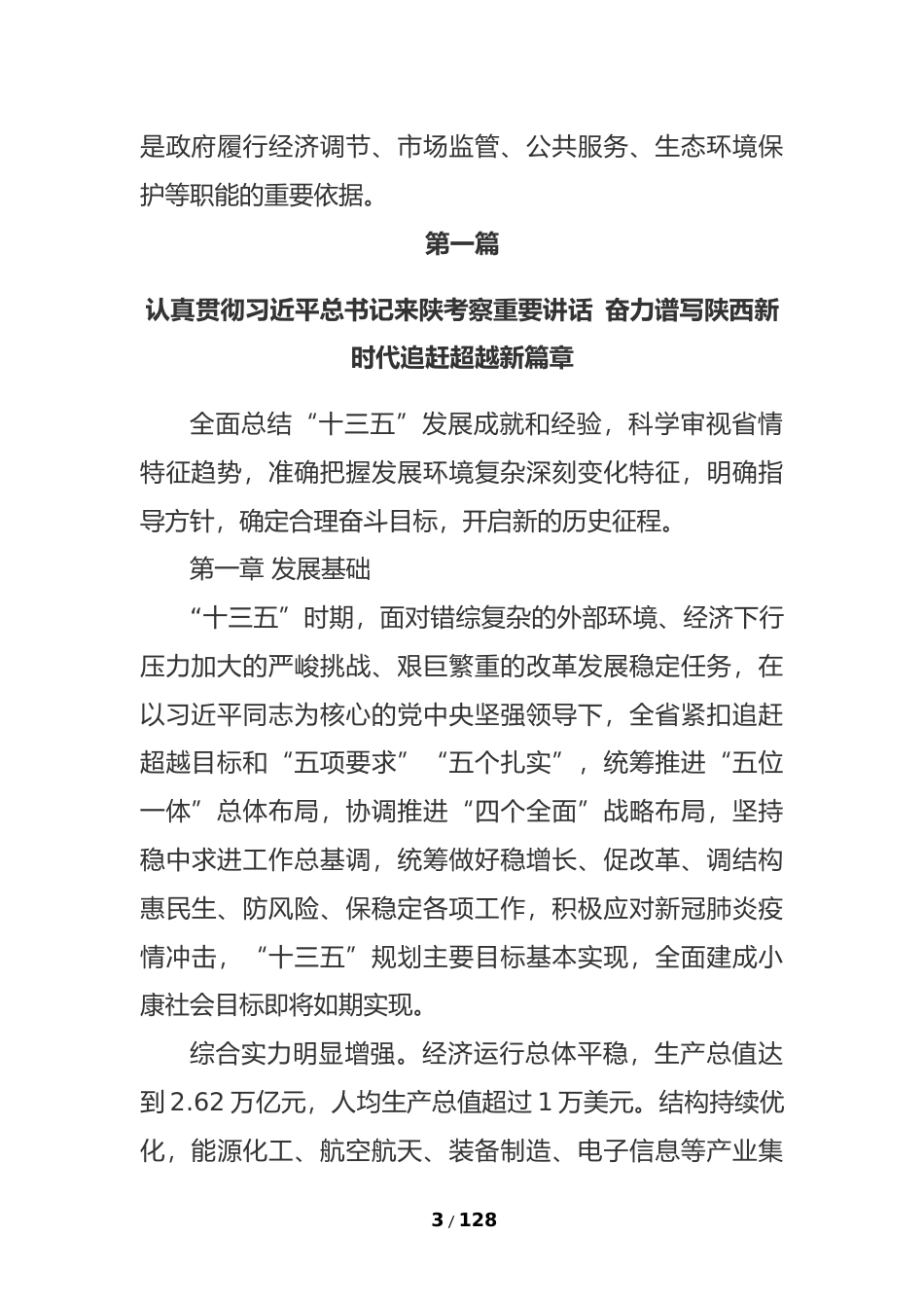 陕西省十四五发展规划纲要_第3页