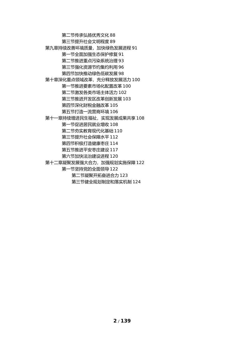 山东省枣庄市十四五发展规划纲要_第2页