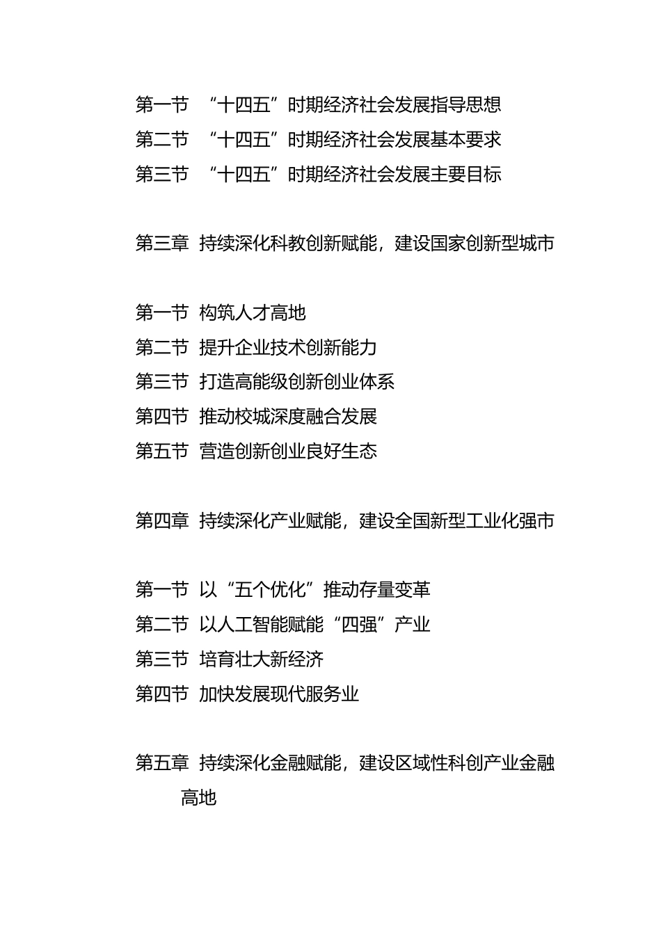 山东省淄博市十四五发展规划纲要_第3页