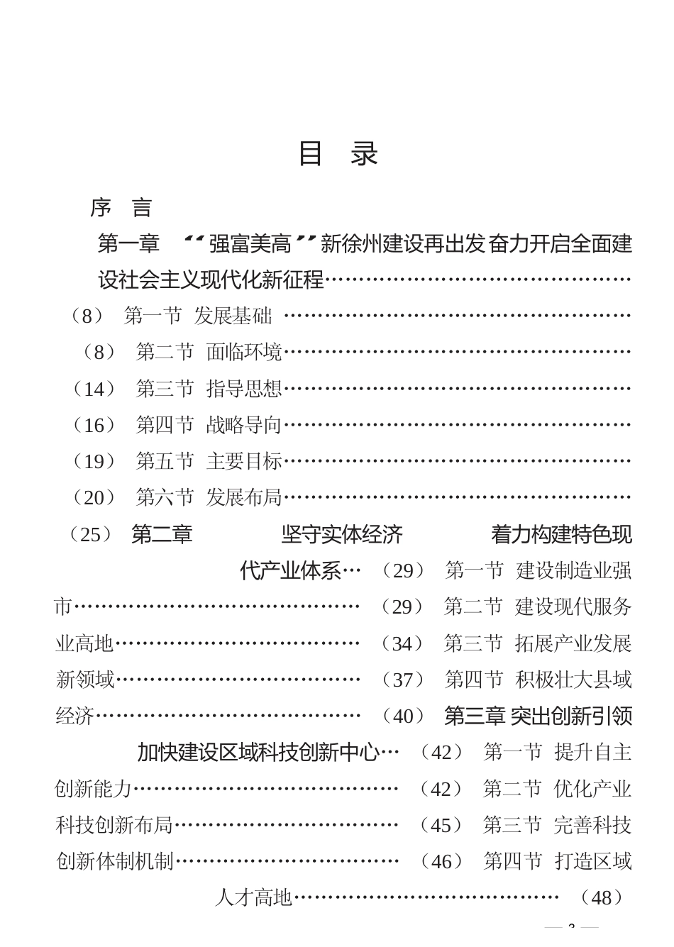 江苏省徐州市十四五发展规划纲要_第3页