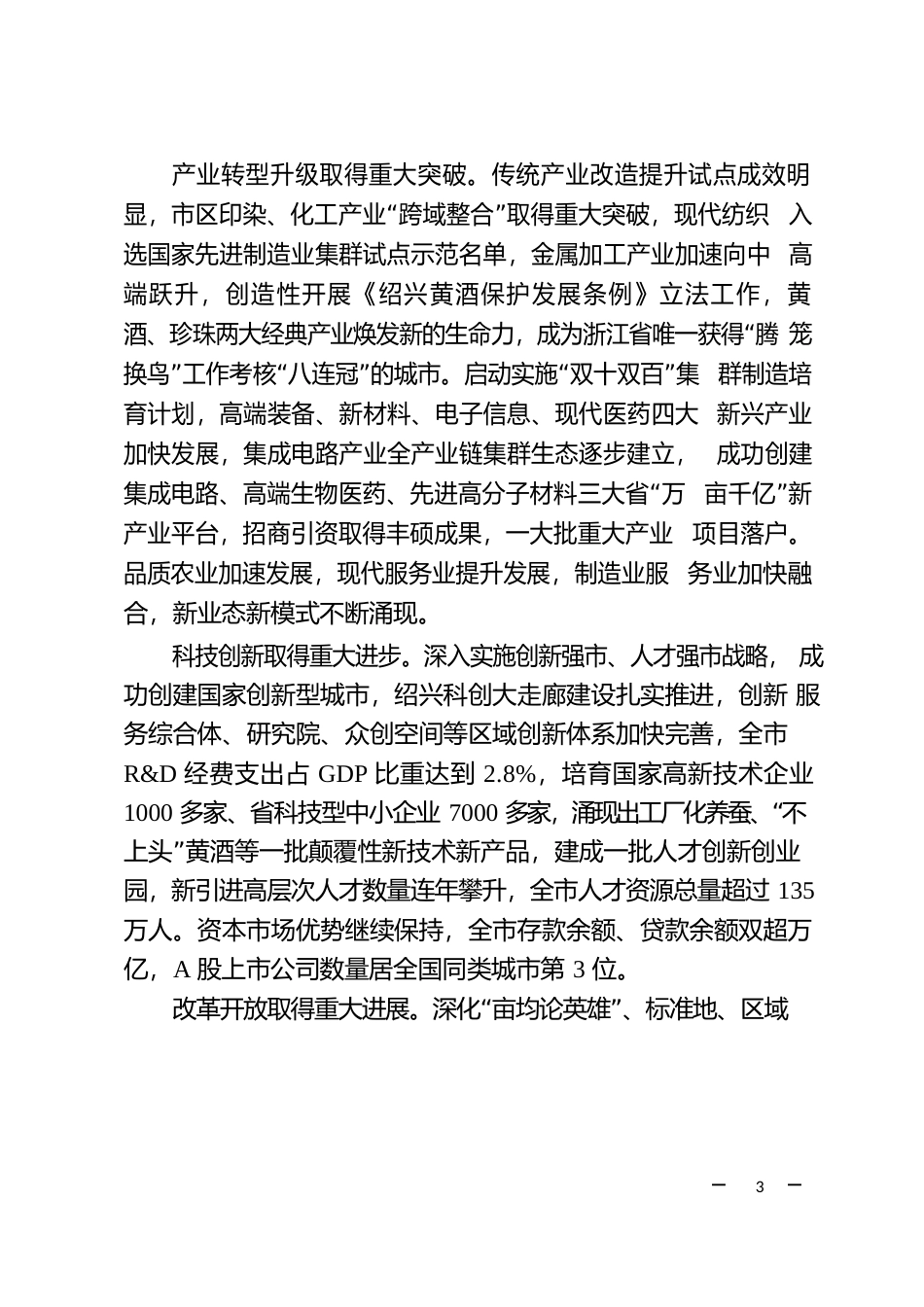 浙江省绍兴市十四五发展规划纲要_第3页