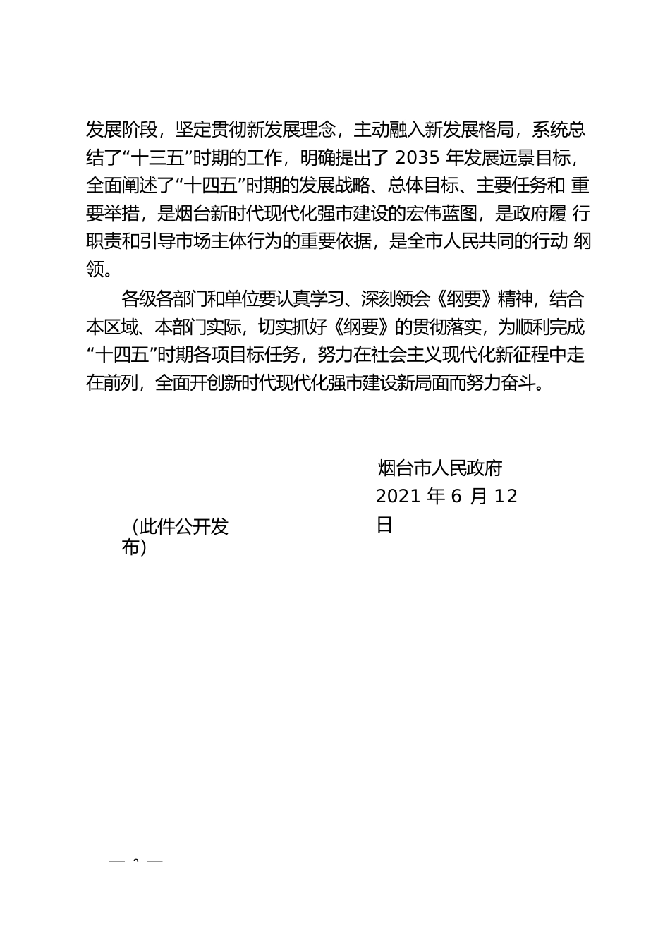 山东省烟台市十四五发展规划纲要_第2页