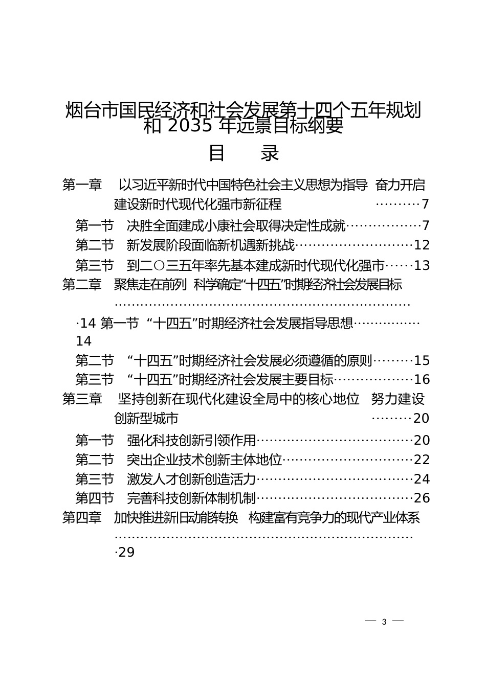 山东省烟台市十四五发展规划纲要_第3页