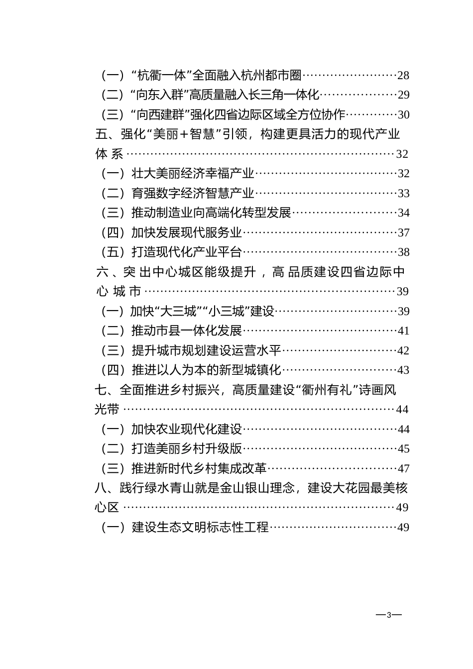 浙江省衢州市十四五发展规划纲要_NP_第3页