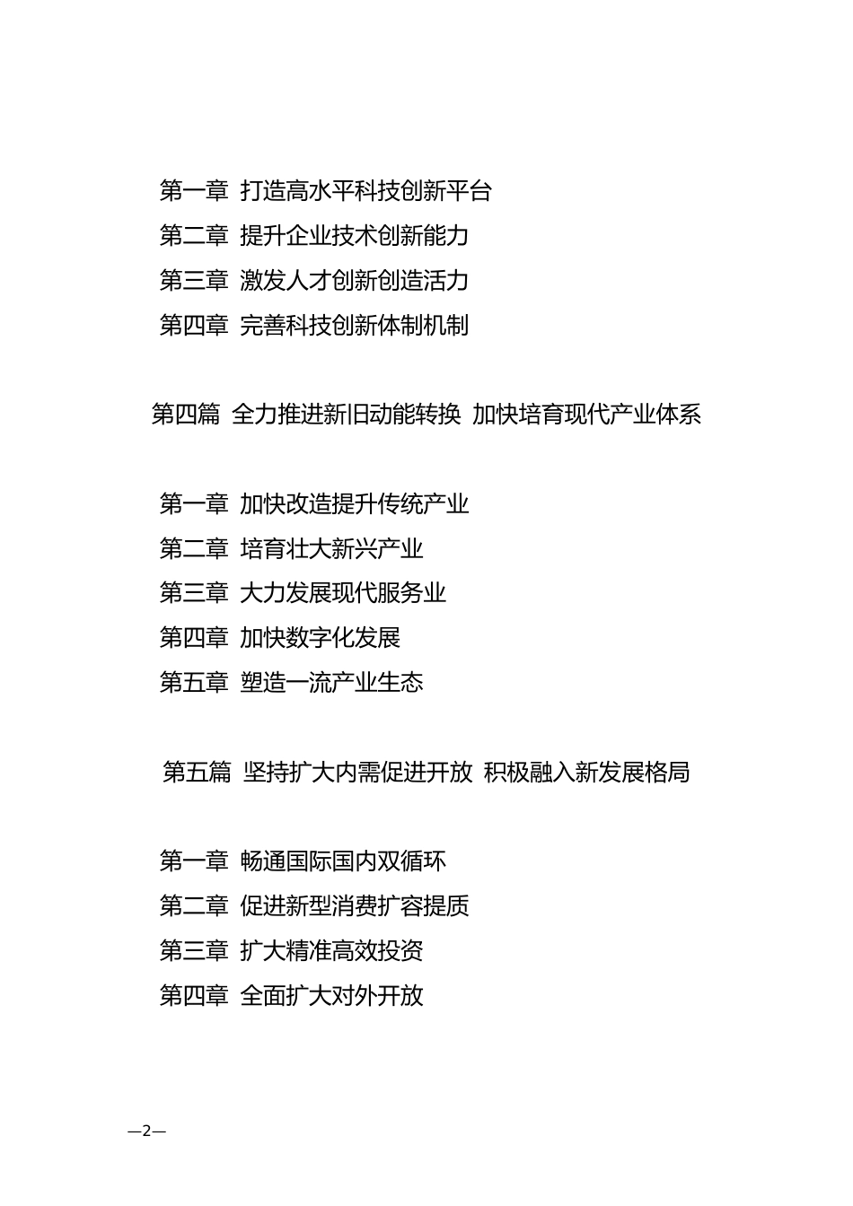 山东省泰安市十四五发展规划纲要_第2页