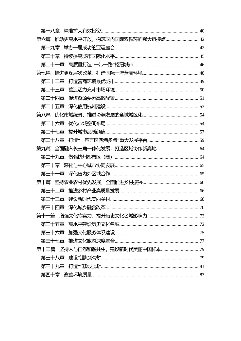 浙江省杭州市十四五发展规划纲要_第2页