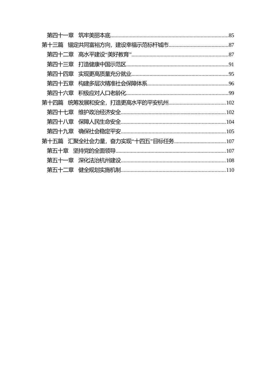 浙江省杭州市十四五发展规划纲要_第3页