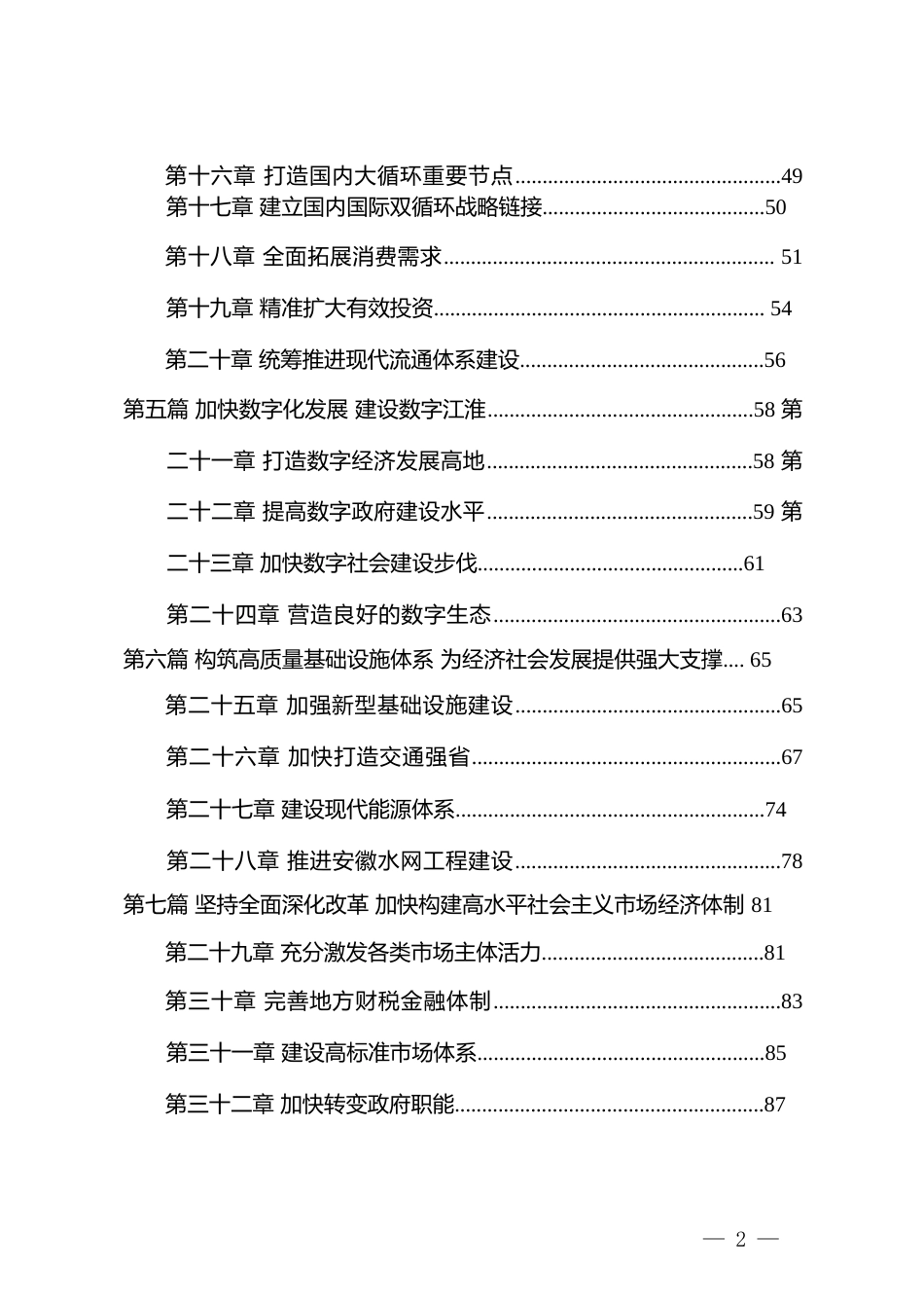 2.安徽省十四五发展规划纲要11_第3页