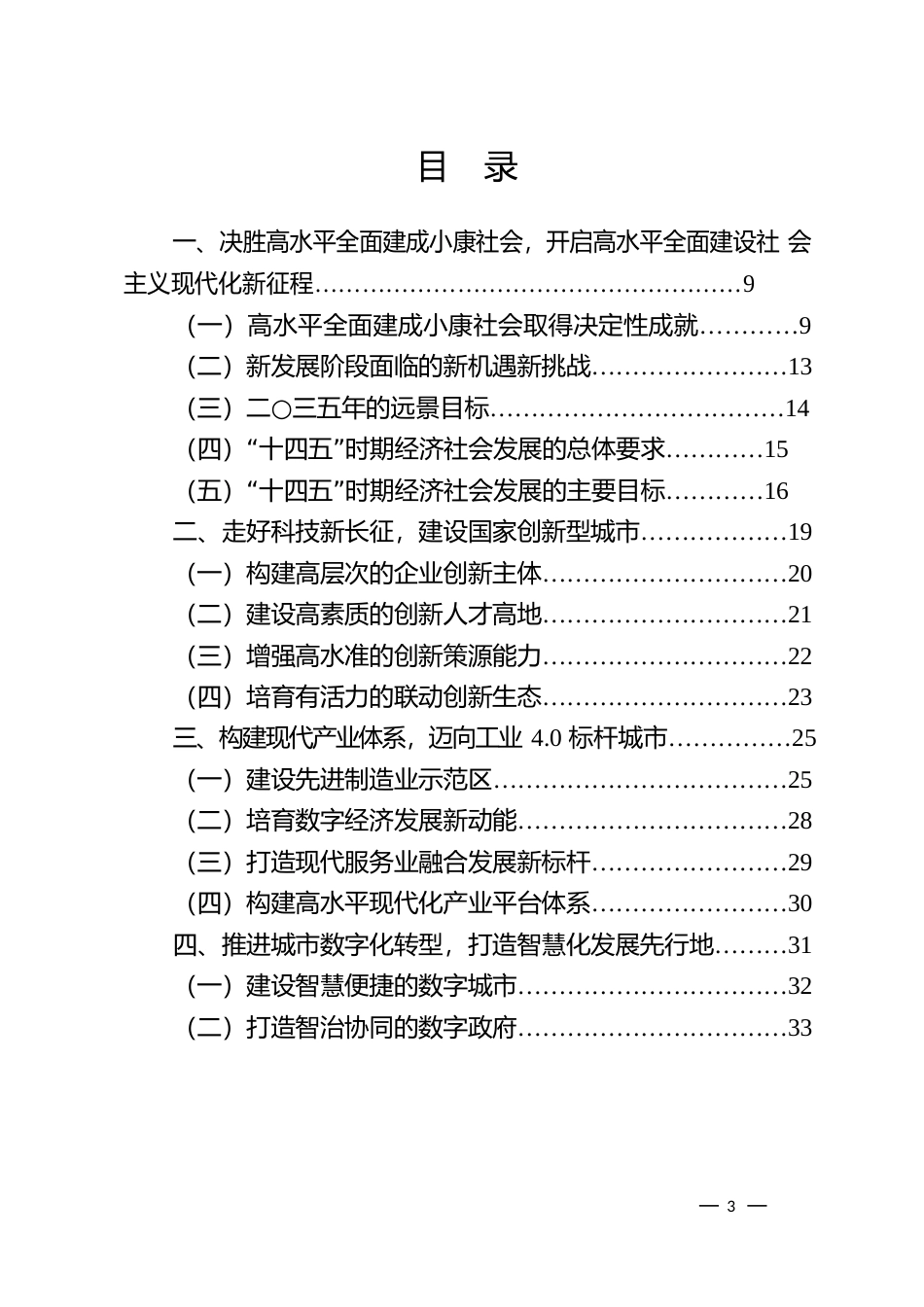 浙江省台州市十四五发展规划纲要_第3页