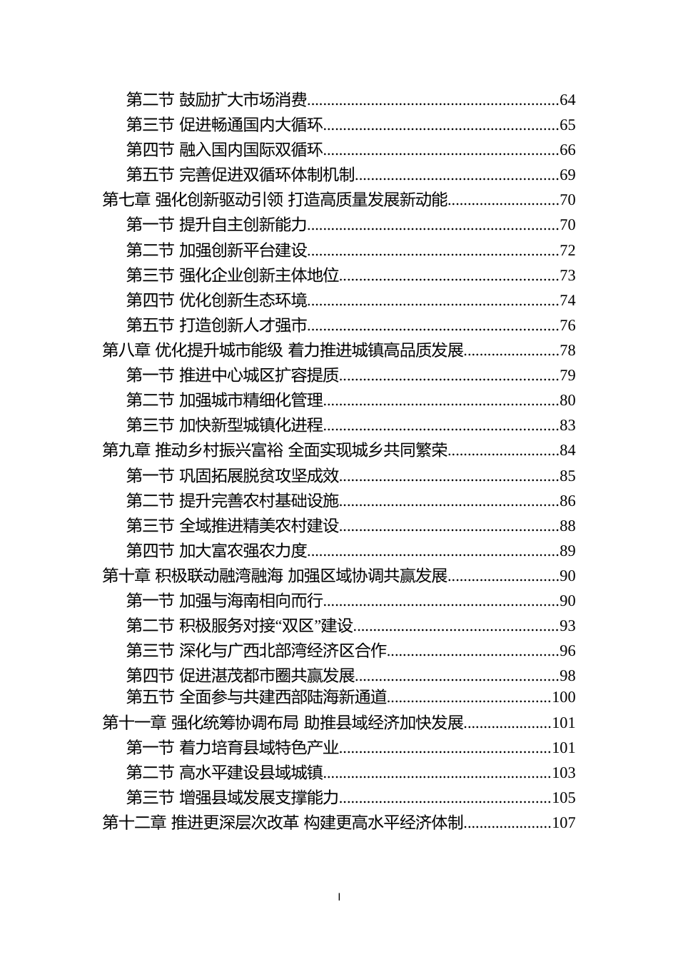 广东省湛江市十四五发展规划纲要_第3页