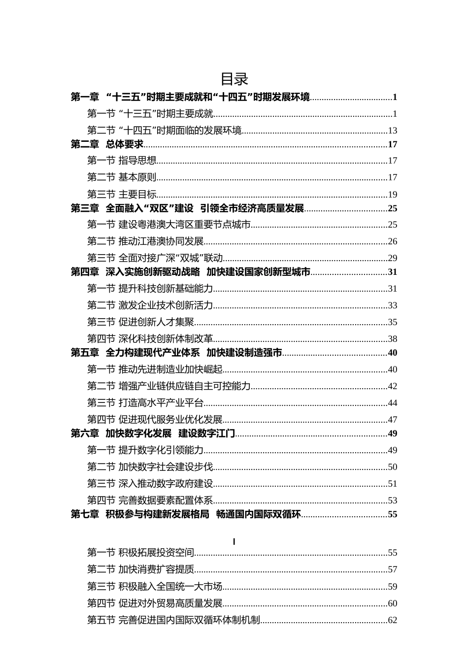 广东省江门市十四五发展规划纲要_第3页
