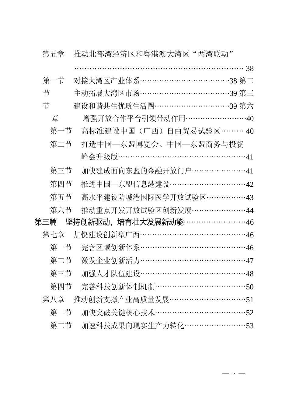 广西自治区十四五发展规划纲要_第3页