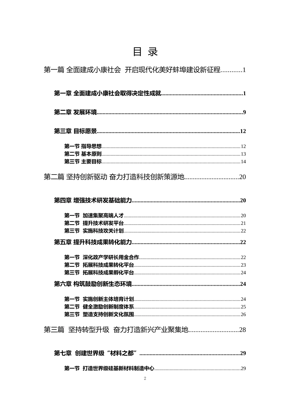 安徽省蚌埠市十四五发展规划纲要_第2页