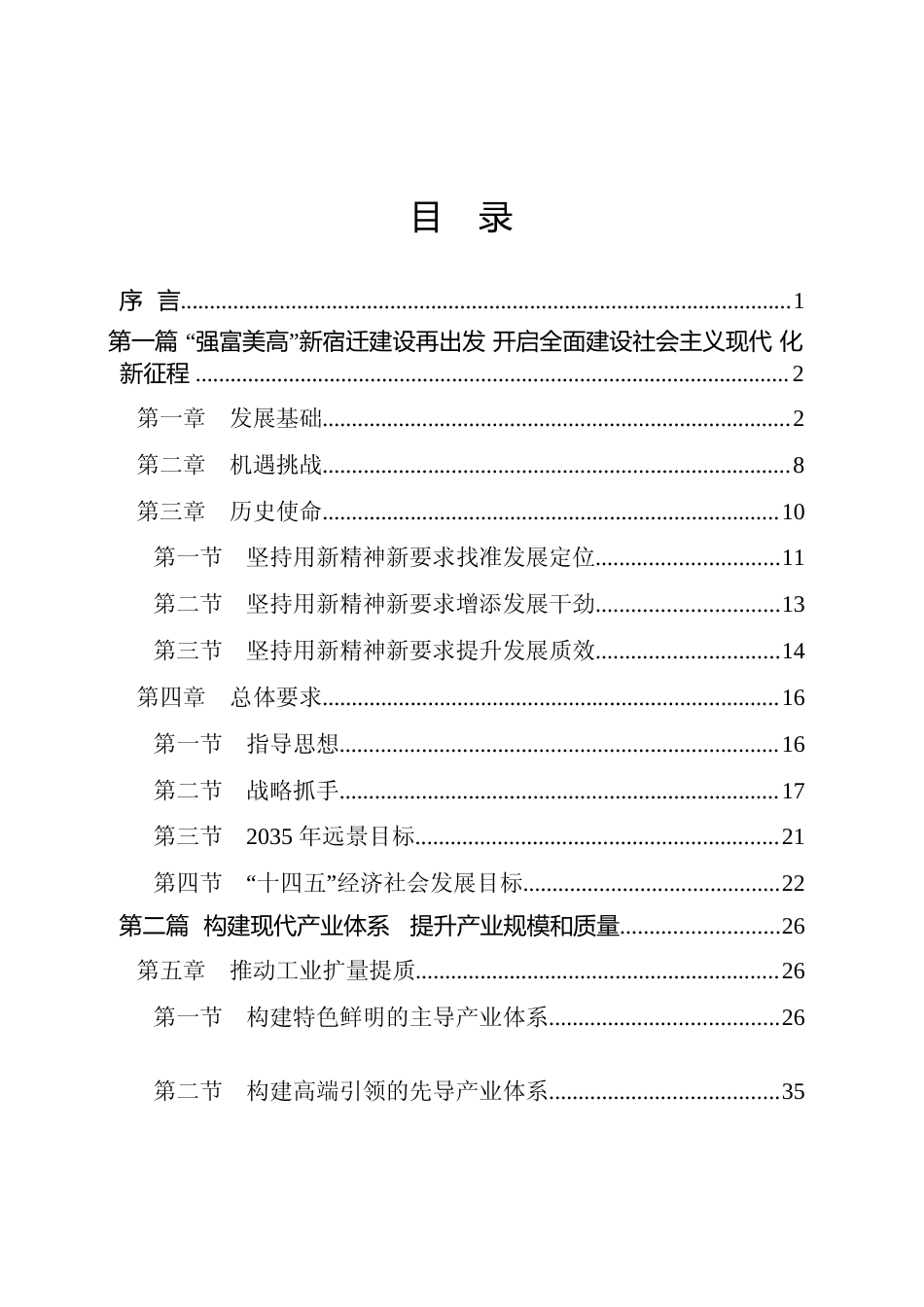 江苏省宿迁市十四五发展规划纲要_第2页