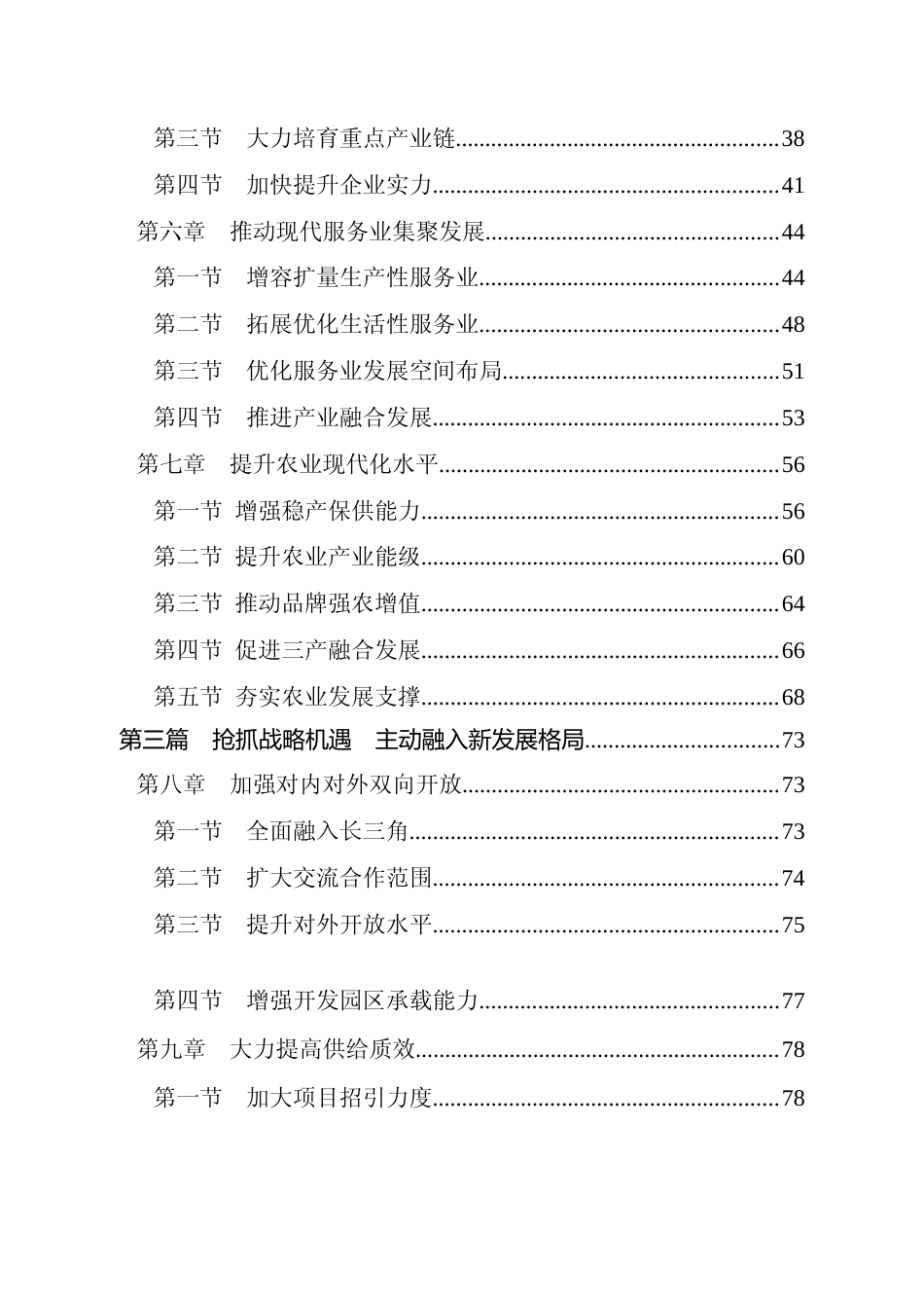 江苏省宿迁市十四五发展规划纲要_第3页
