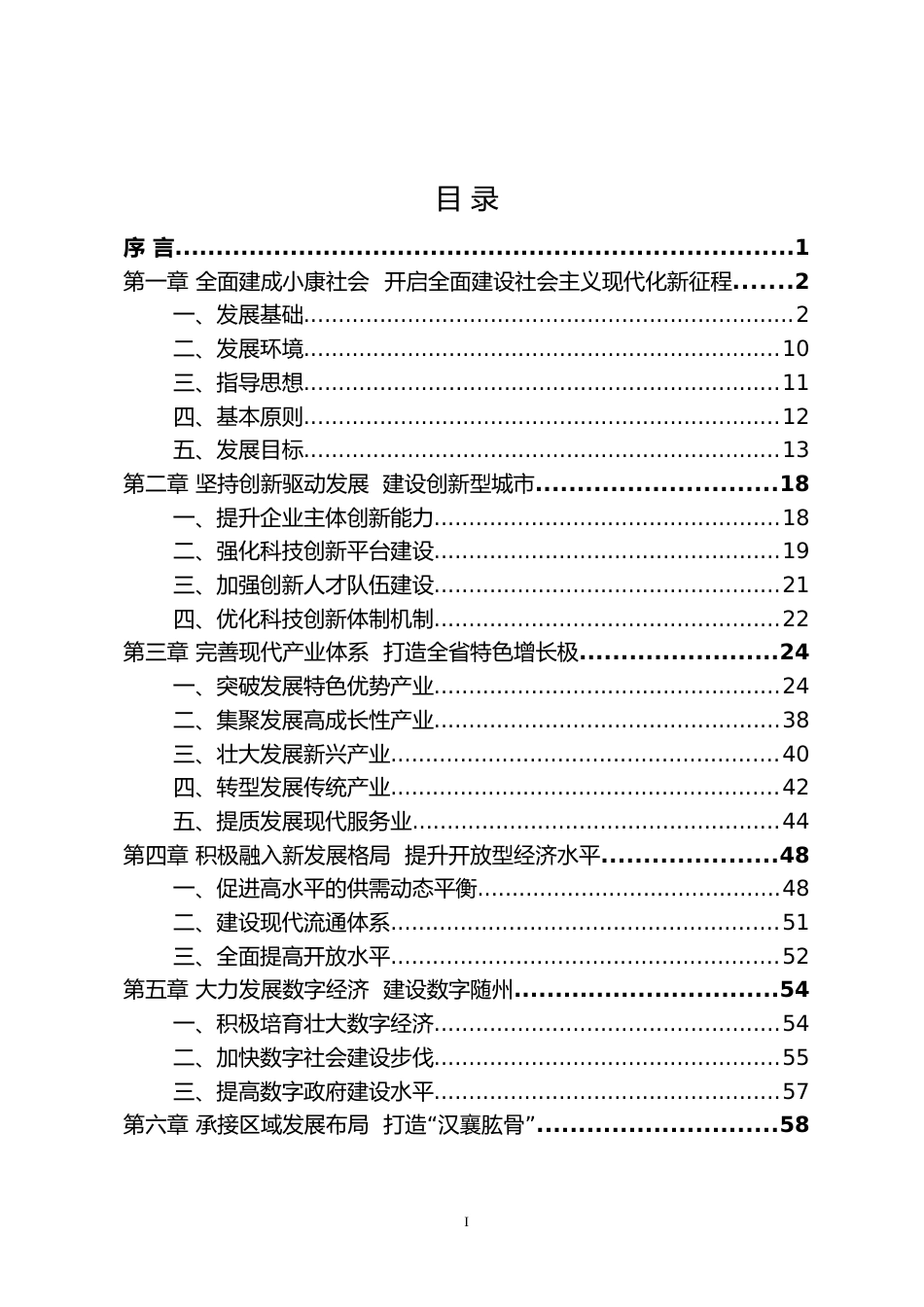湖北省随州市十四五发展规划纲要_第2页