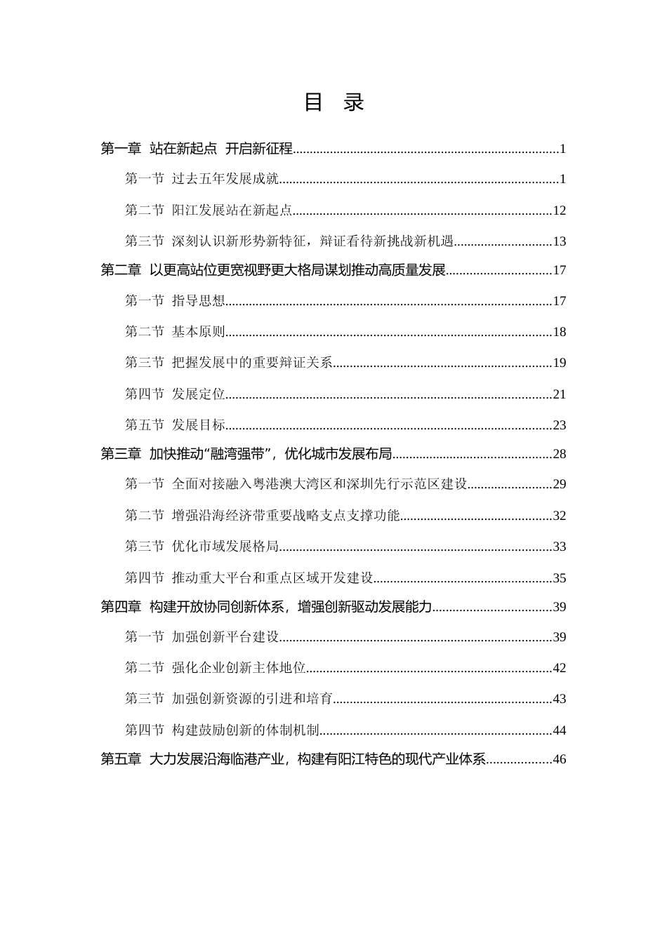 广东省阳江市十四五发展规划纲要_第2页