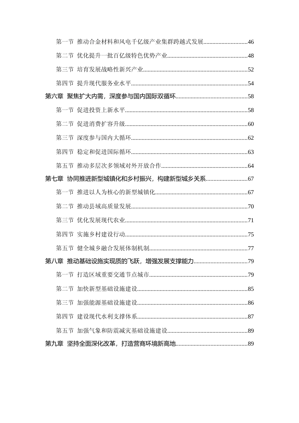 广东省阳江市十四五发展规划纲要_第3页