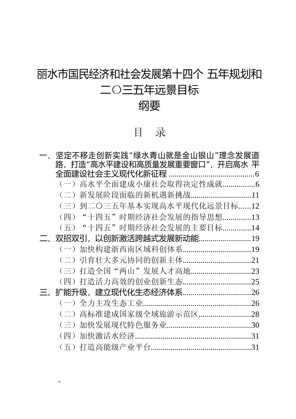 浙江省丽水市十四五发展规划纲要_第2页