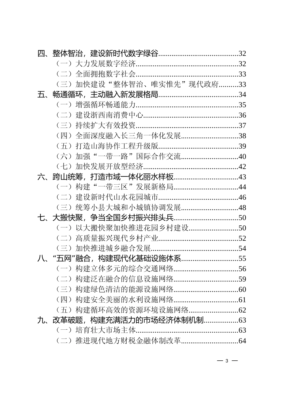 浙江省丽水市十四五发展规划纲要_第3页