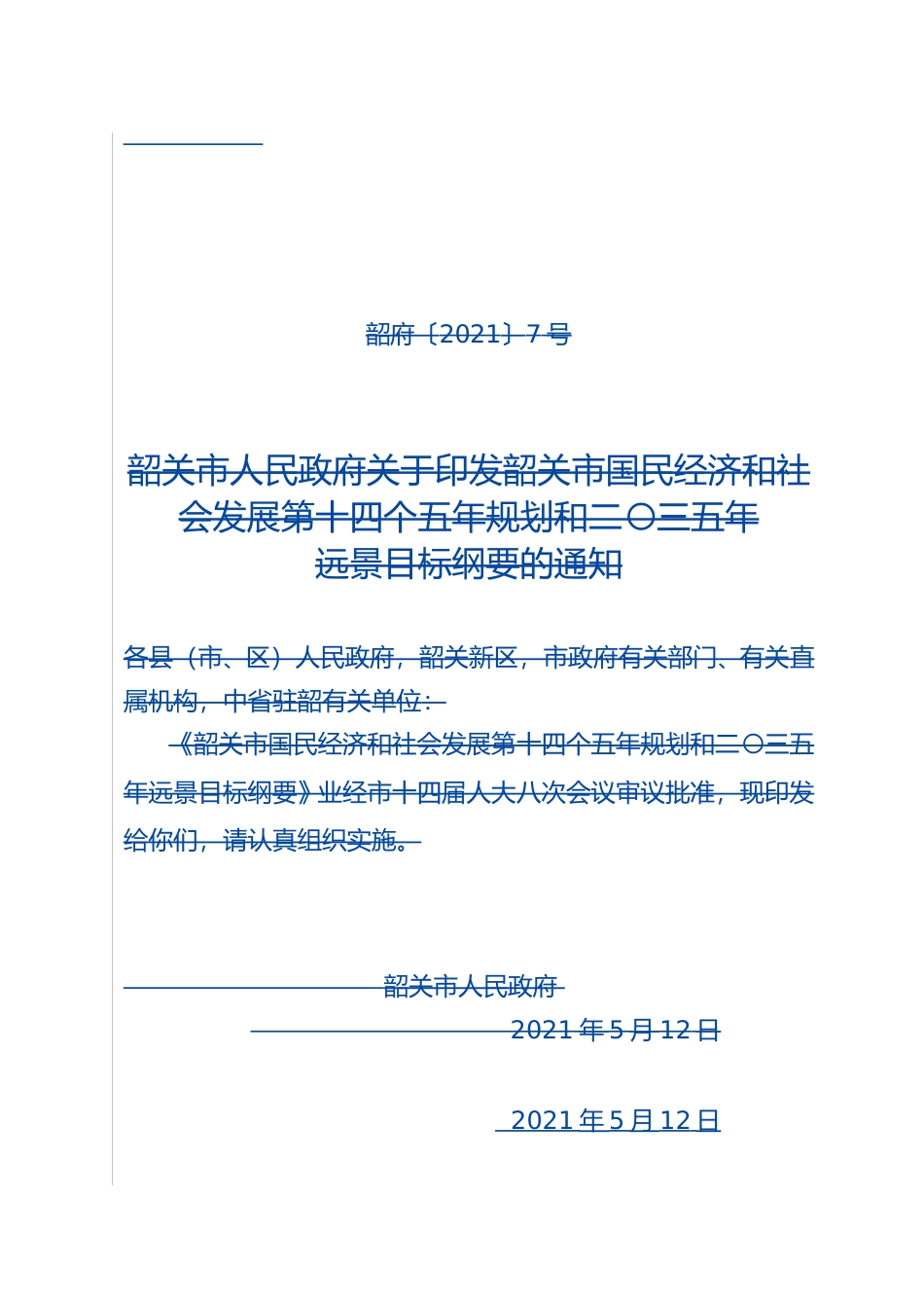 广东省韶关市十四五发展规划纲要_第2页
