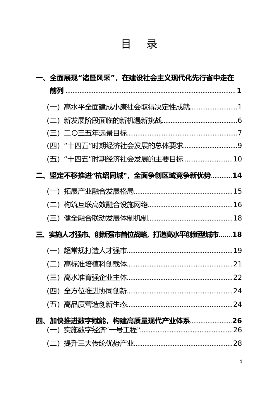 浙江省诸暨市十四五发展规划纲要_第3页