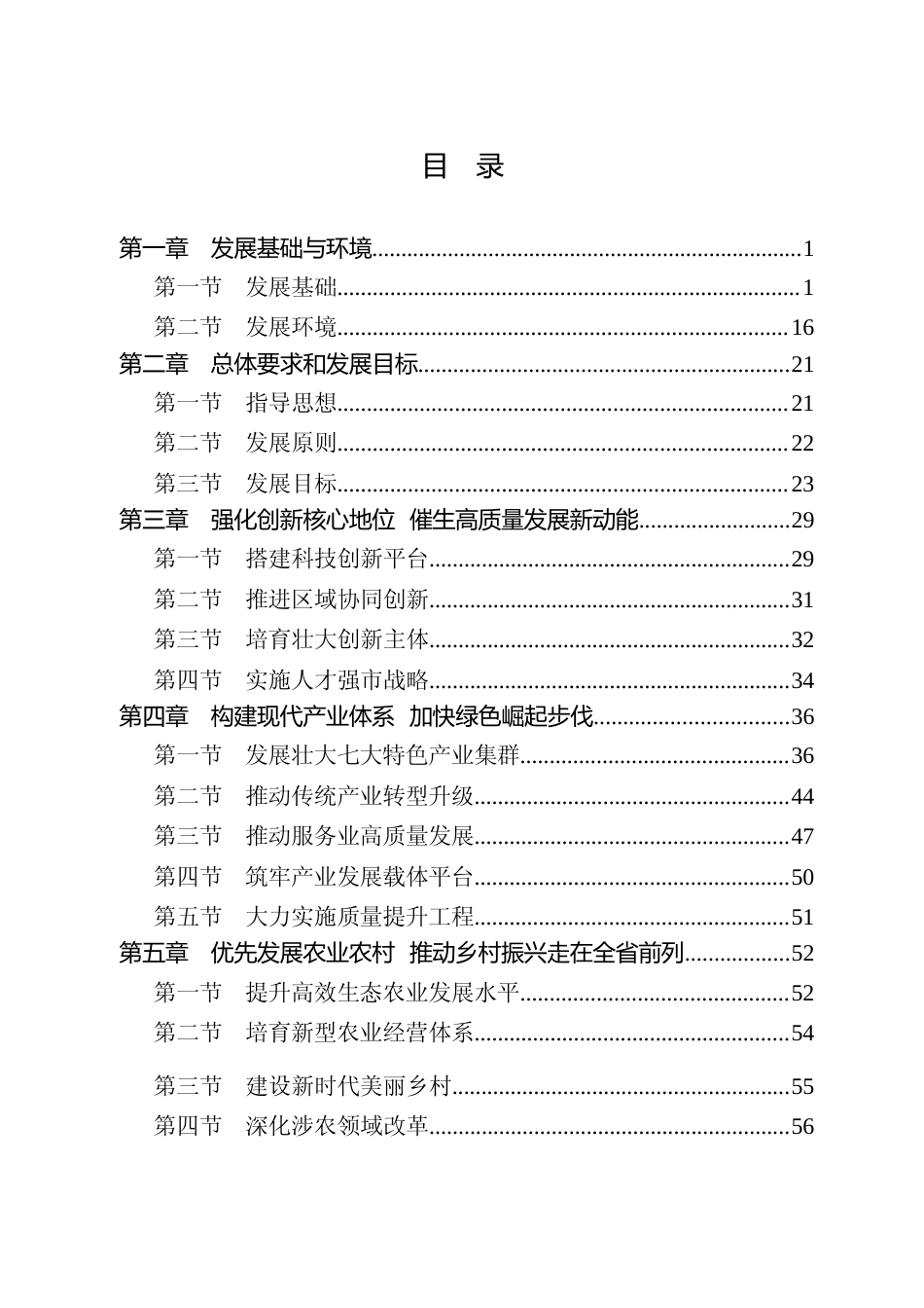 广东省云浮市十四五发展规划纲要_第3页