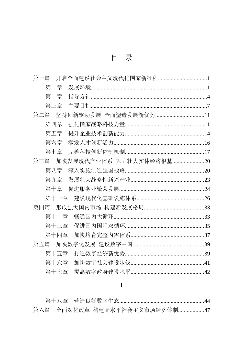 1.中国十四五发展规划纲要11_第2页