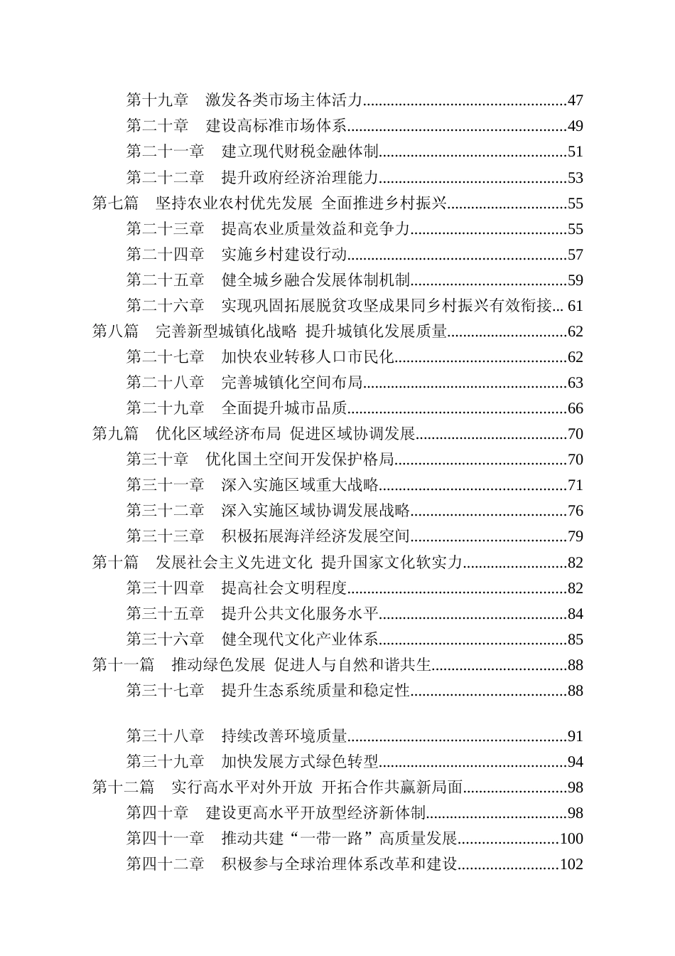 1.中国十四五发展规划纲要11_第3页