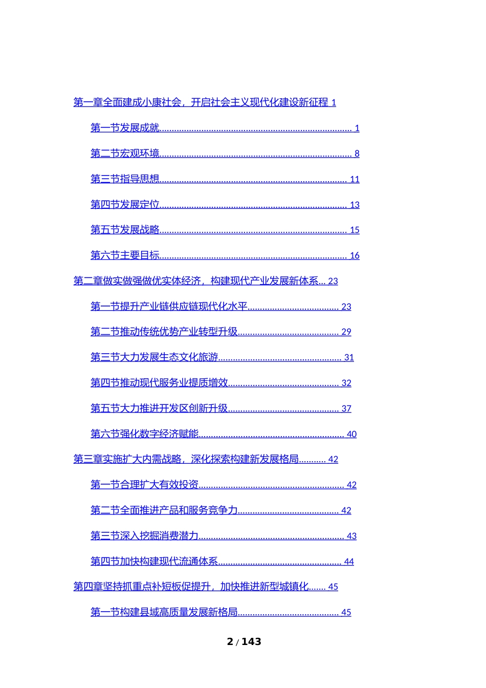 安徽省宿州市萧县十四五发展规划纲要_第2页