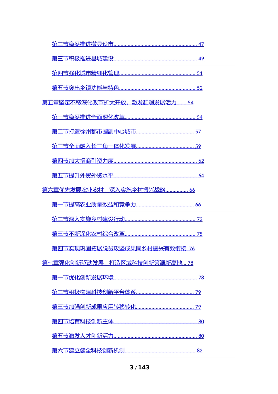 安徽省宿州市萧县十四五发展规划纲要_第3页