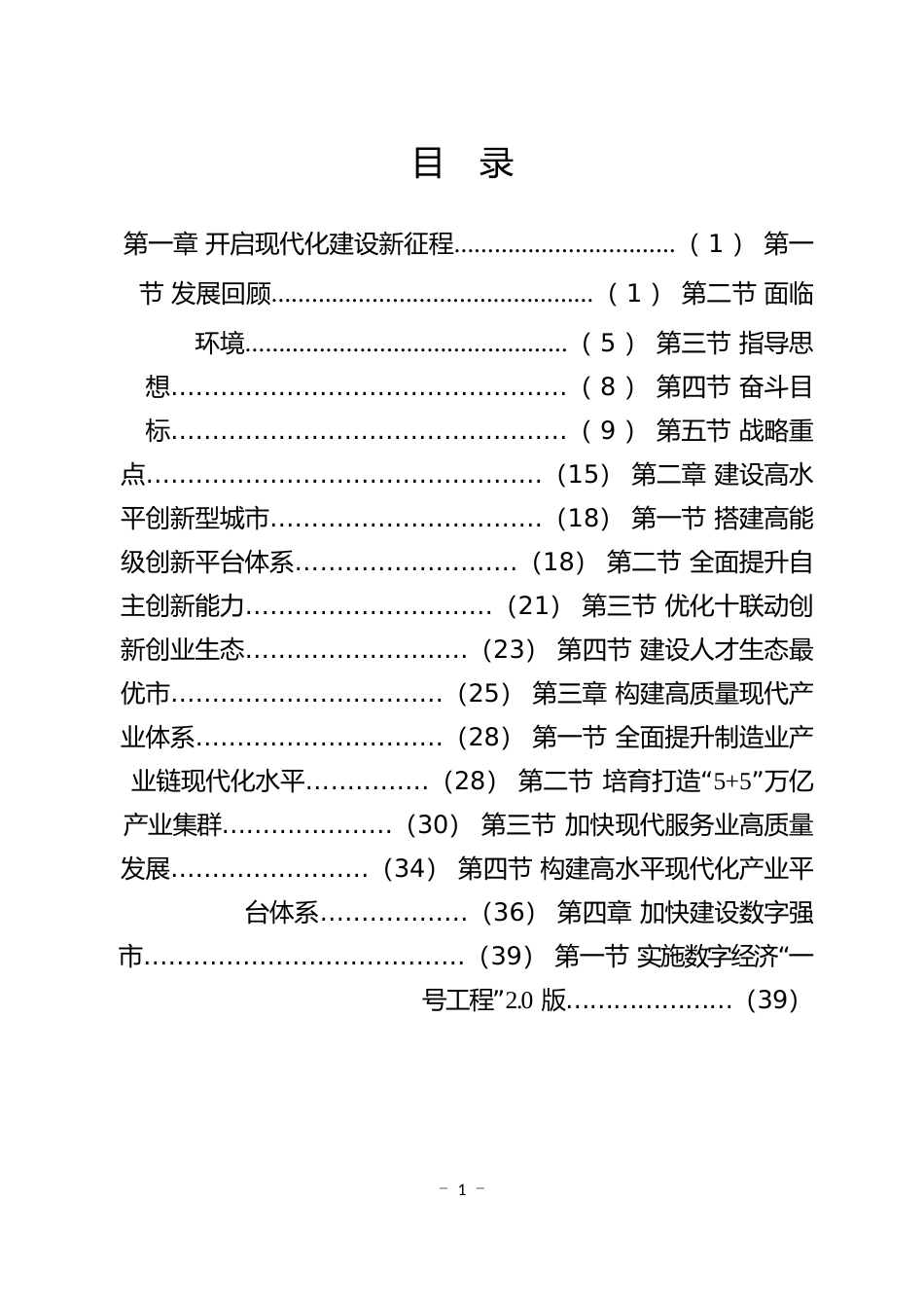 浙江省温州市十四五发展规划纲要_第2页