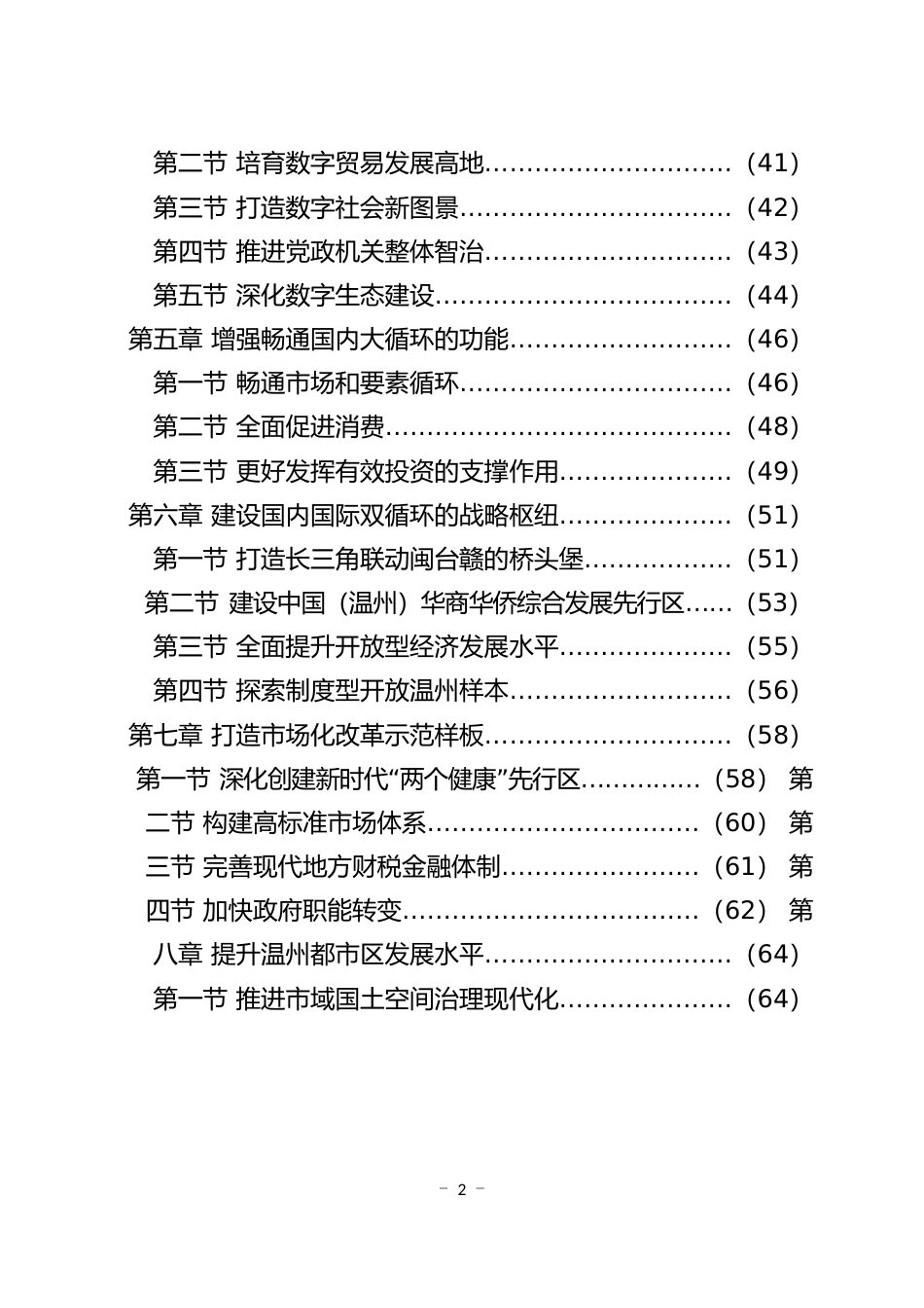 浙江省温州市十四五发展规划纲要_第3页