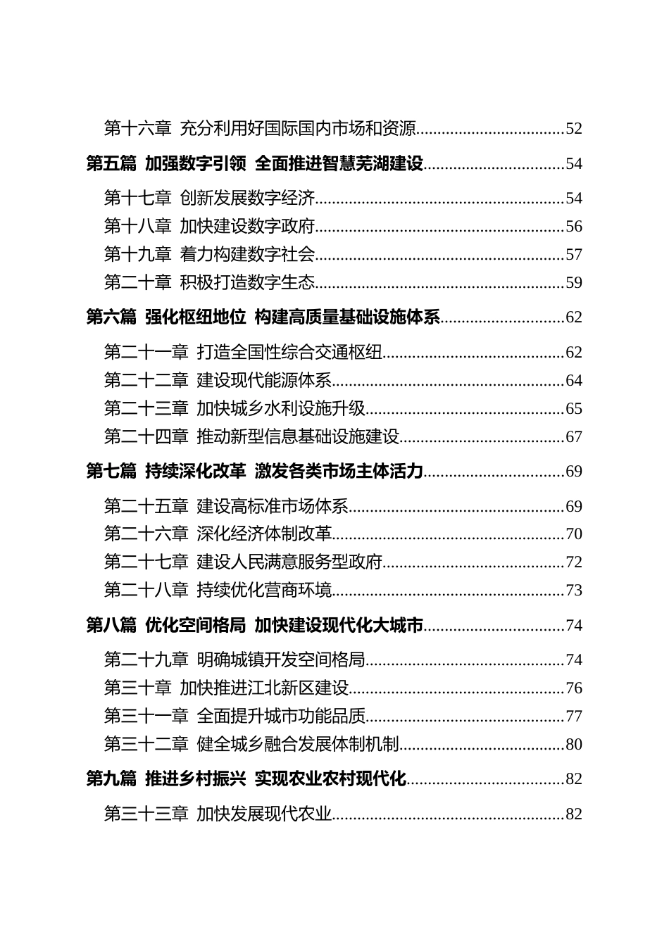 安徽省芜湖市十四五发展规划纲要_第3页